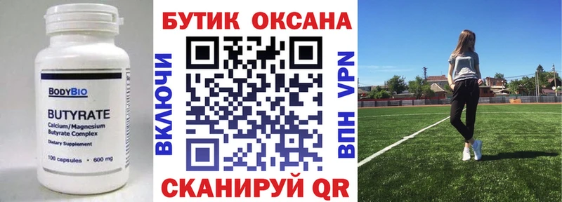 хочу   Шелехов  БУТИРАТ BDO 