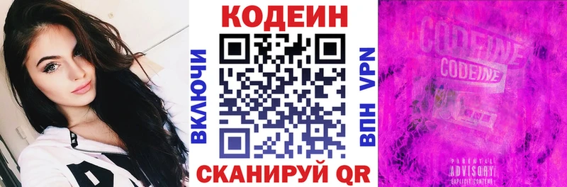 Кодеин Purple Drank Шелехов